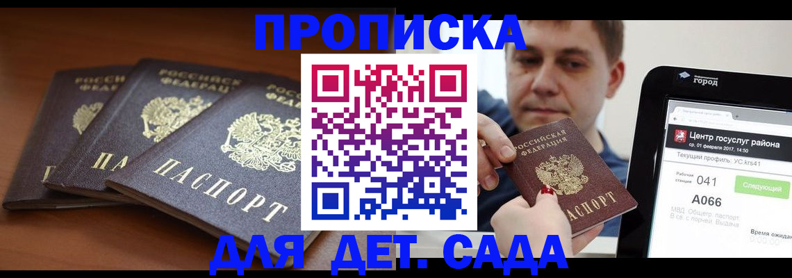 прописка гарантия в Карачеве