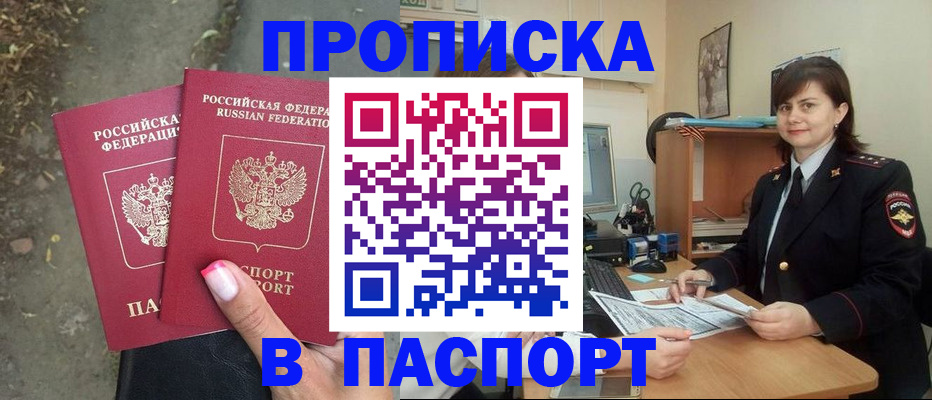 прописка паспорт в Карачеве